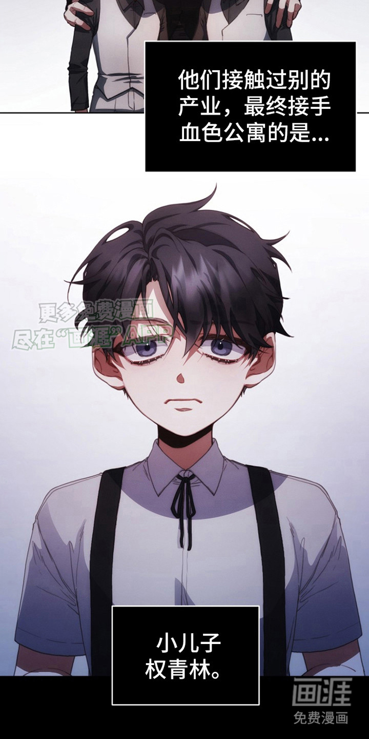 血色公寓第3话图