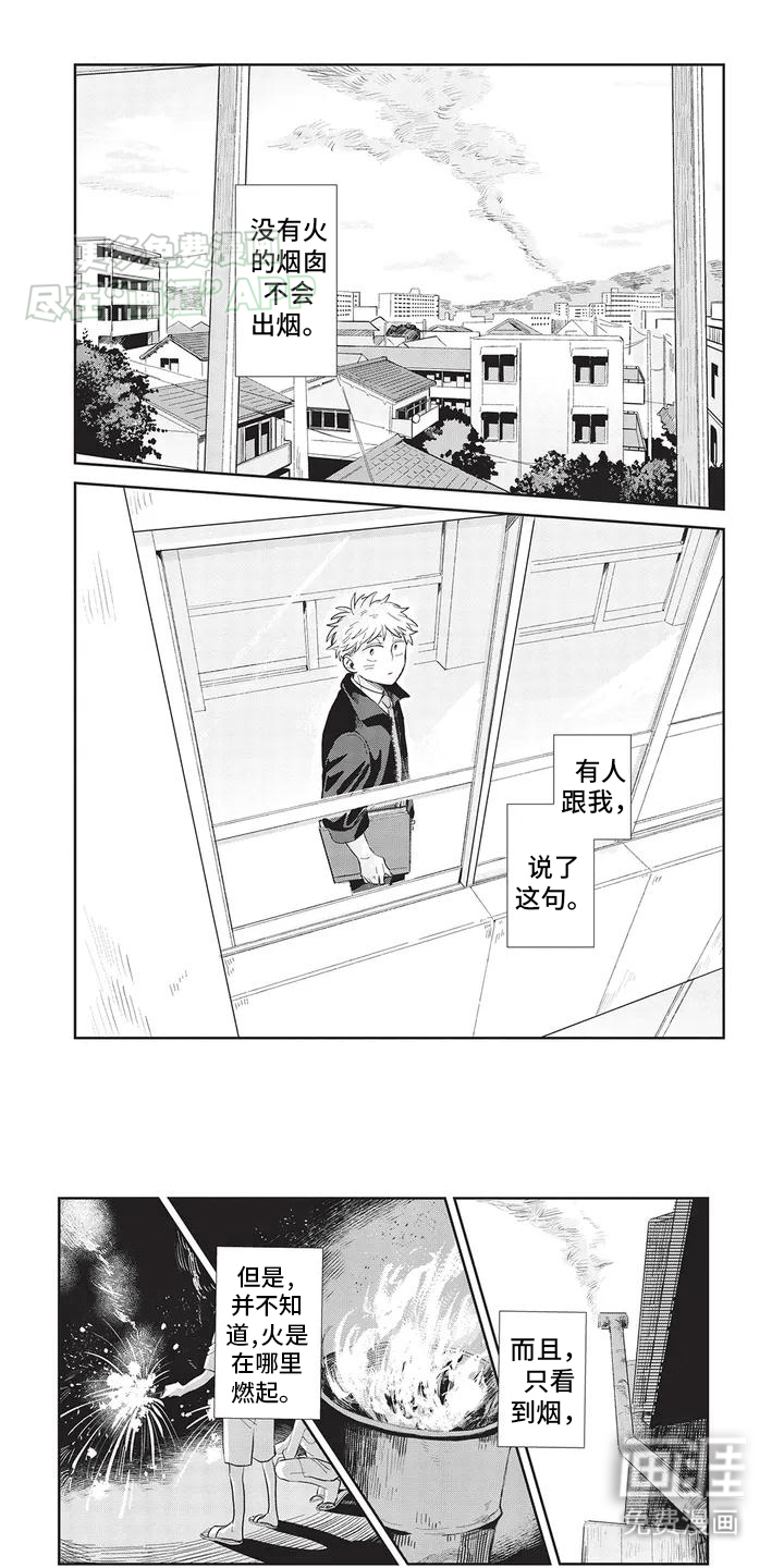 辛辣的生活第1话图