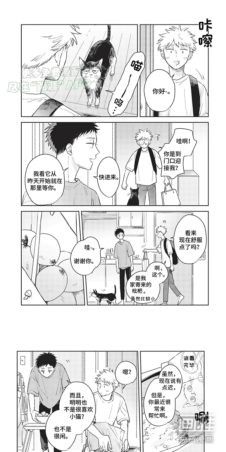 辛辣的生活第11话图