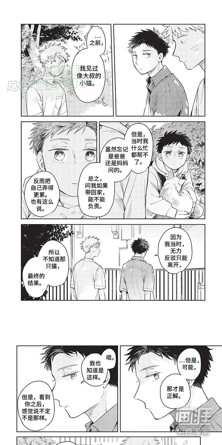 辛辣的生活第12话图