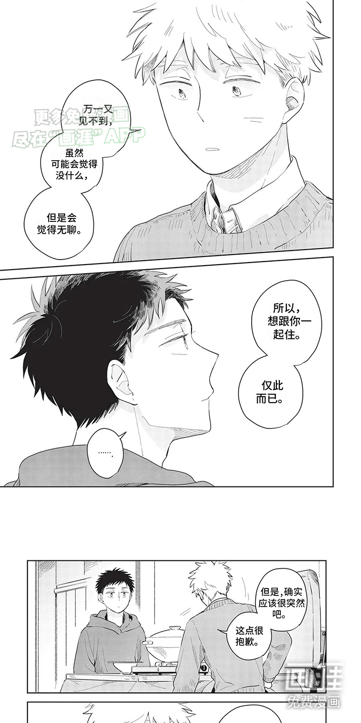 辛辣的生活第16话图