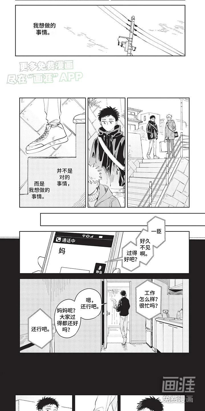 辛辣的生活第17话图