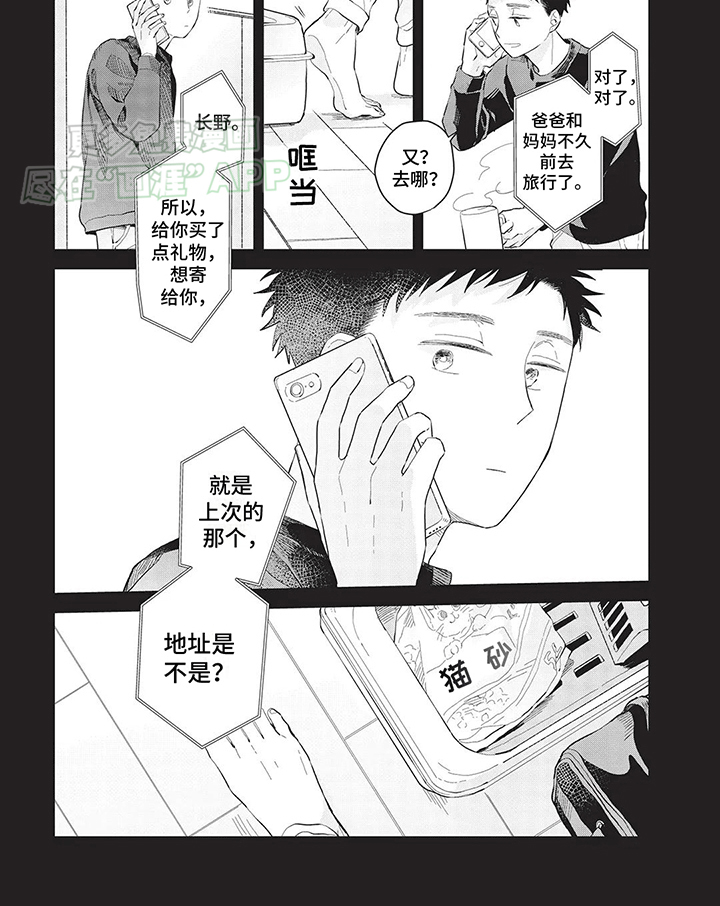 辛辣的生活第17话图