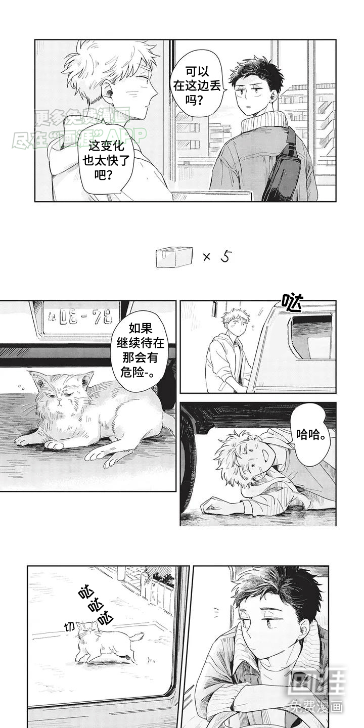 辛辣的生活第2话图