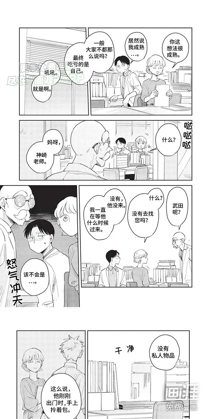 辛辣的生活第20话图