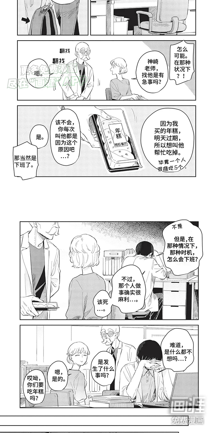 辛辣的生活第20话图