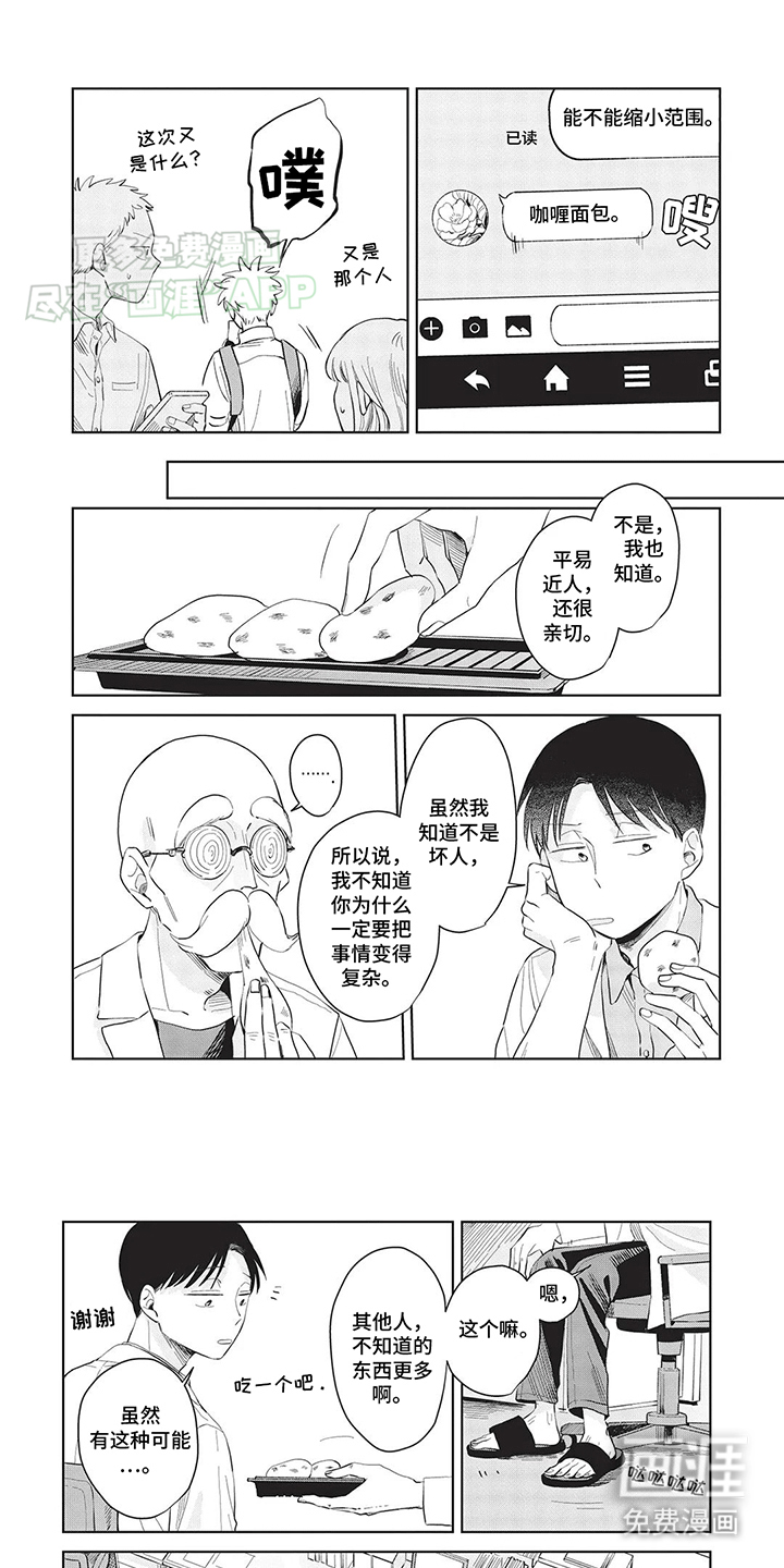 辛辣的生活第21话图