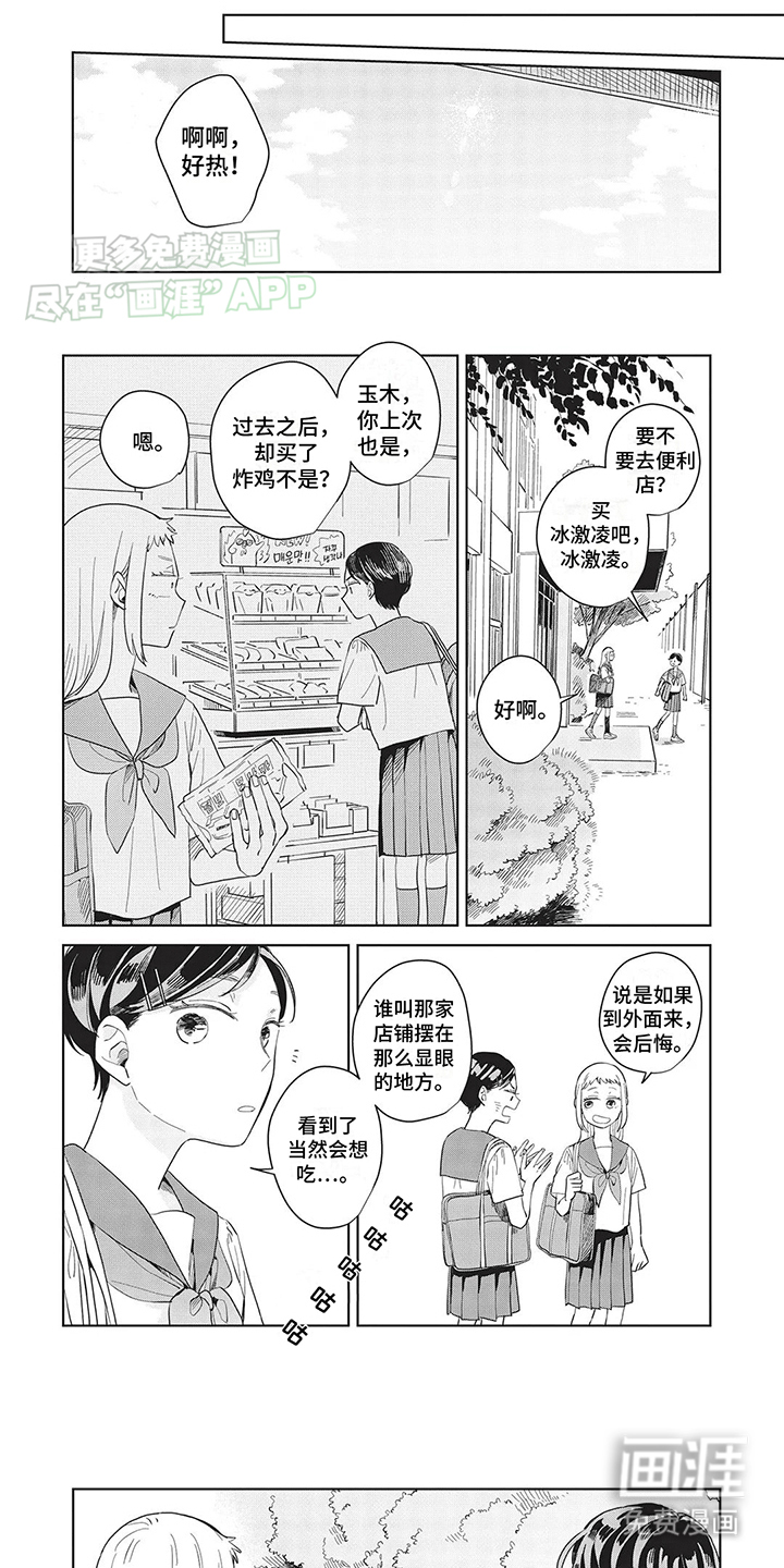 辛辣的生活第23话图