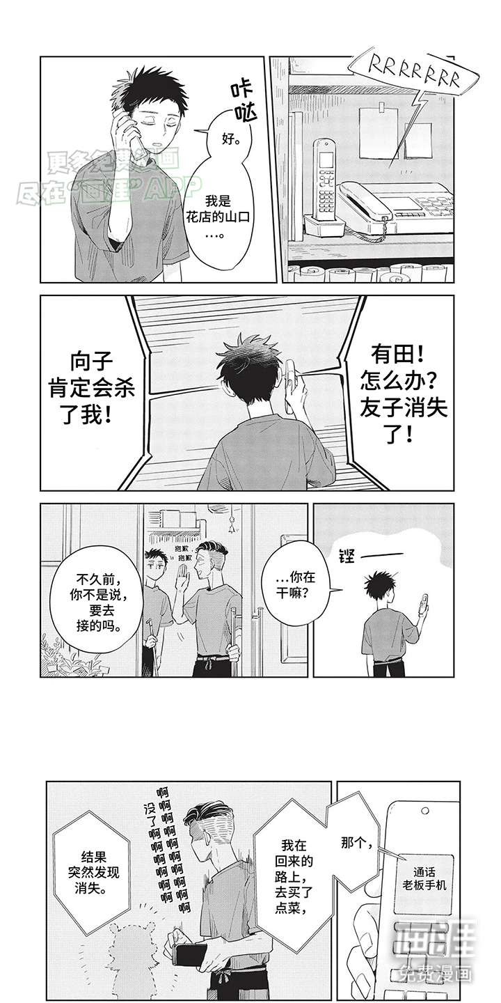 辛辣的生活第24话图