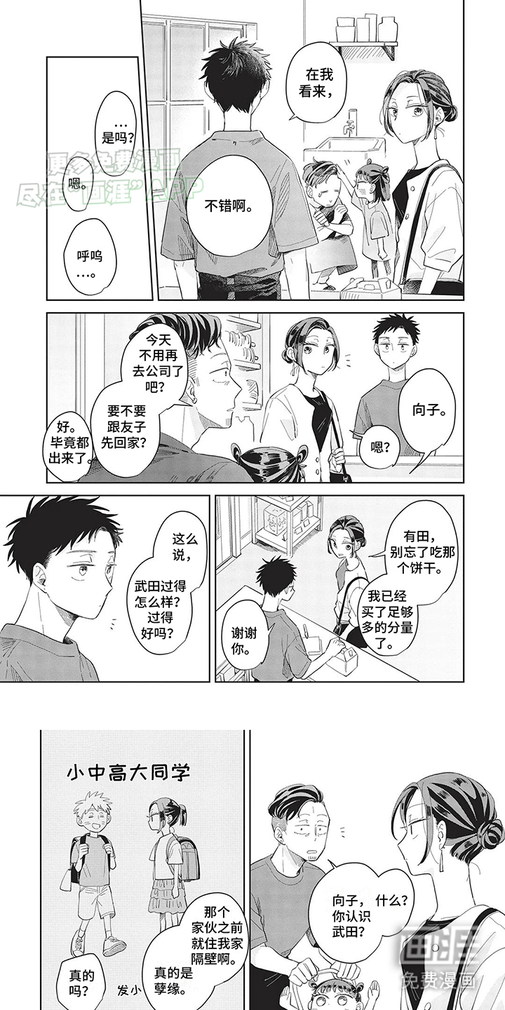 辛辣的生活第26话图