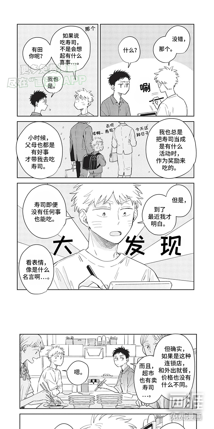 辛辣的生活第27话图