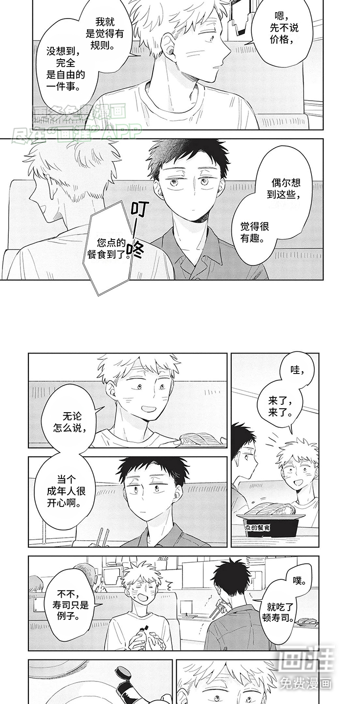 辛辣的生活第27话图