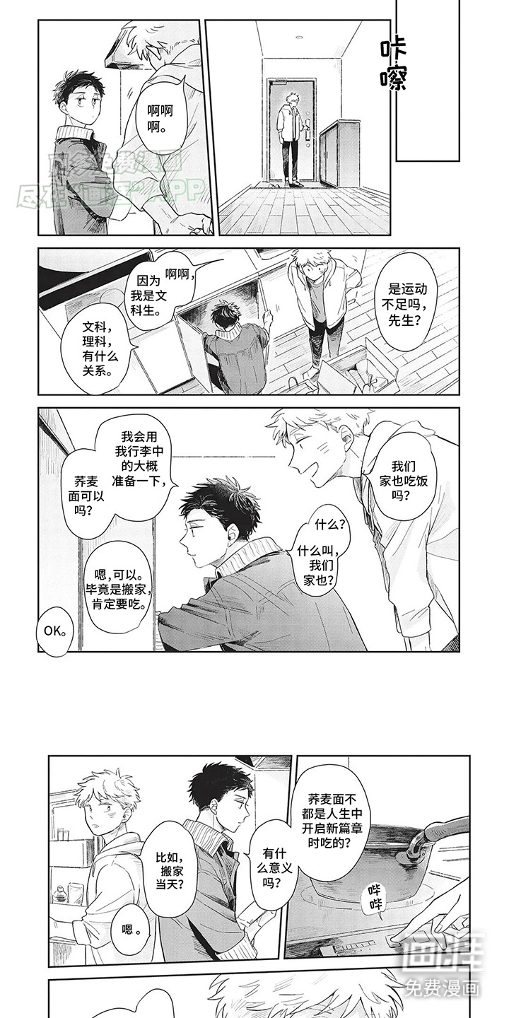 辛辣的生活第3话图