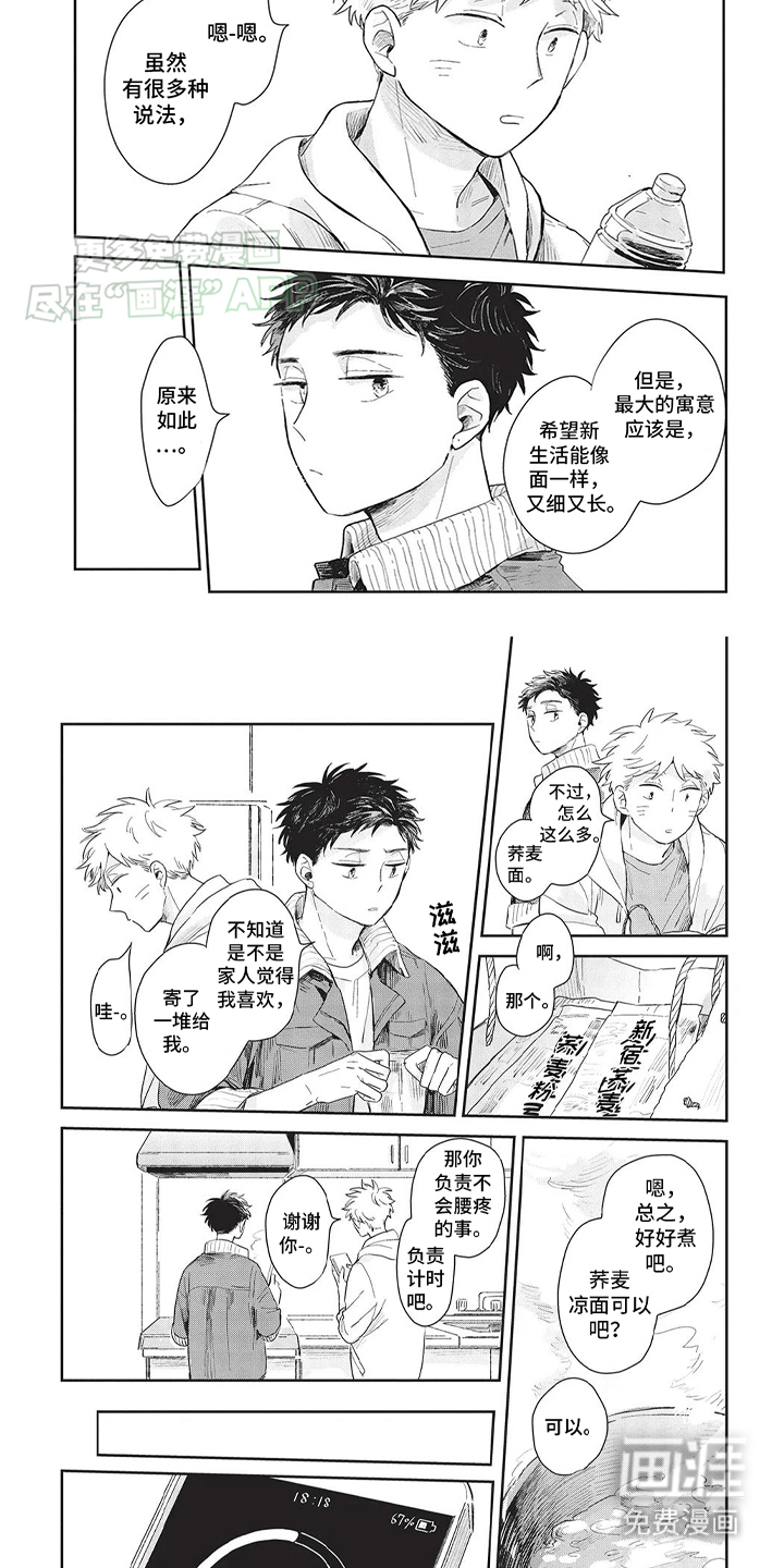 辛辣的生活第3话图