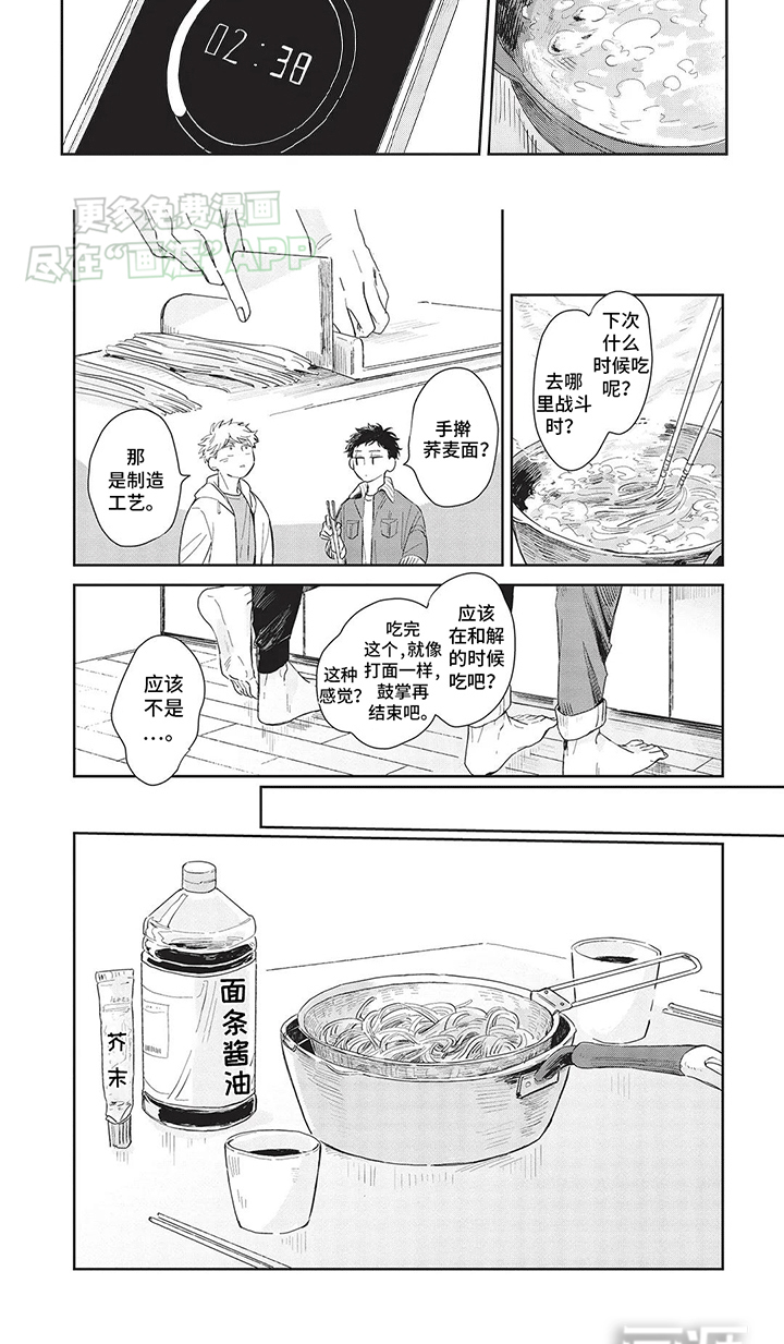 辛辣的生活第3话图