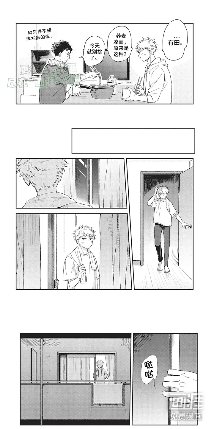 辛辣的生活第3话图