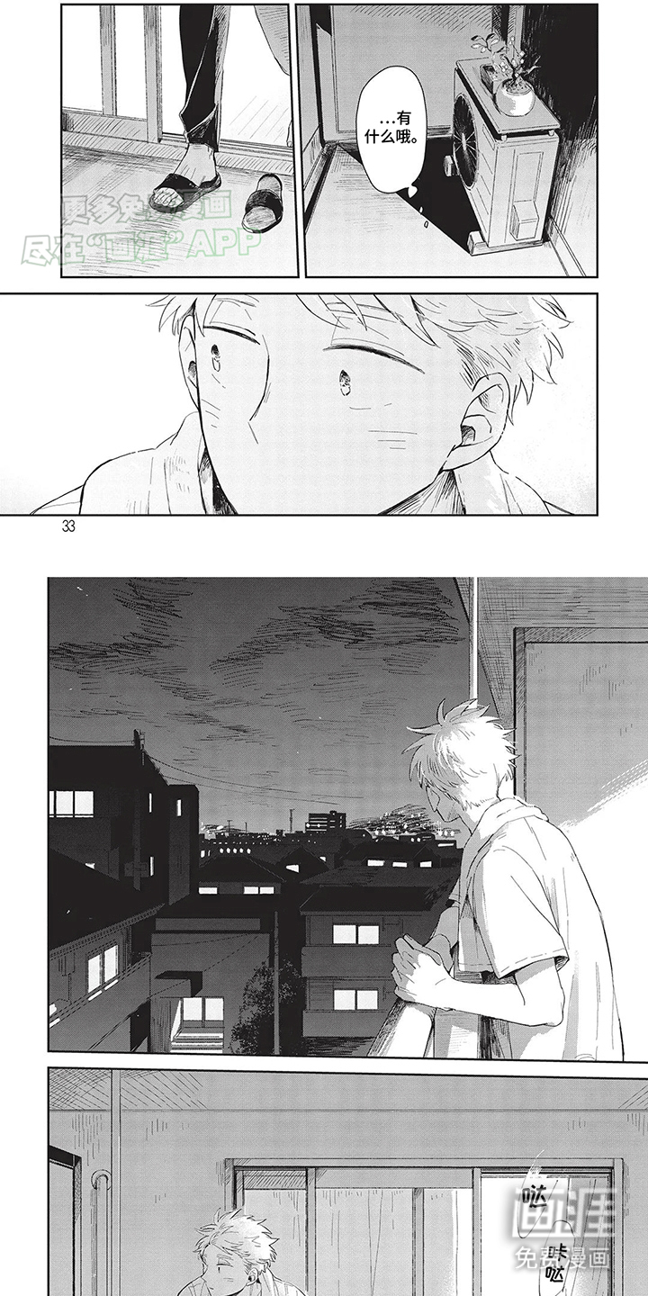 辛辣的生活第3话图