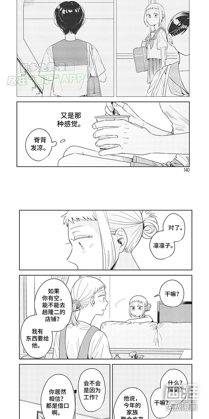 辛辣的生活第31话图