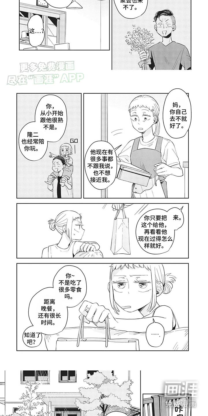 辛辣的生活第31话图