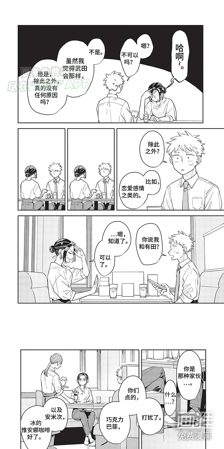 辛辣的生活第34话图