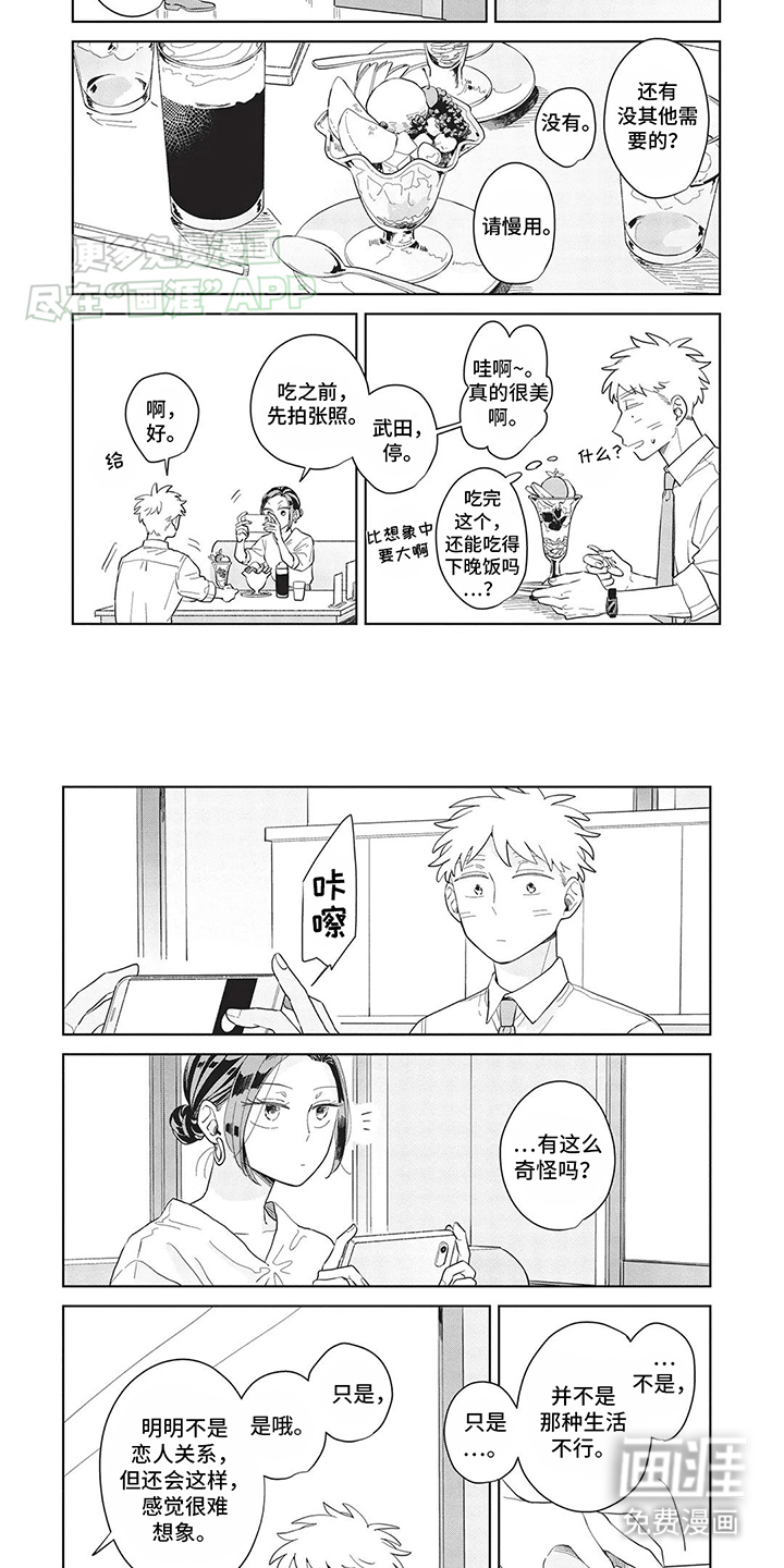 辛辣的生活第34话图