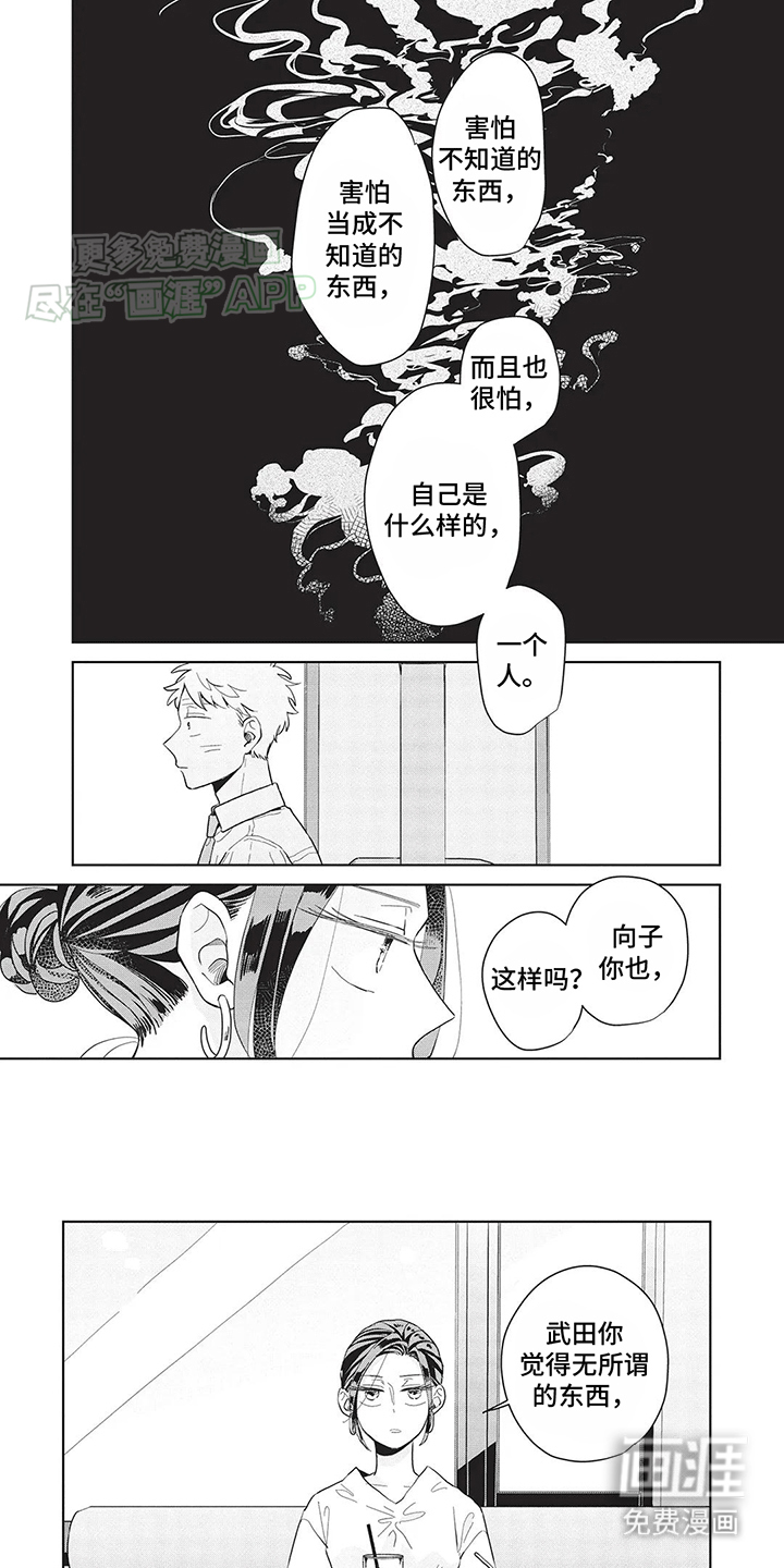 辛辣的生活第35话图