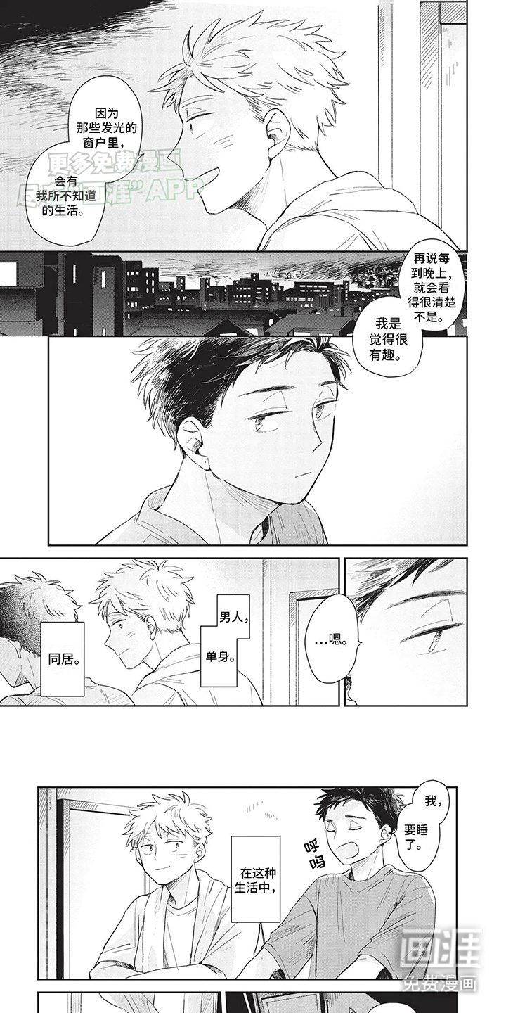 辛辣的生活第4话图