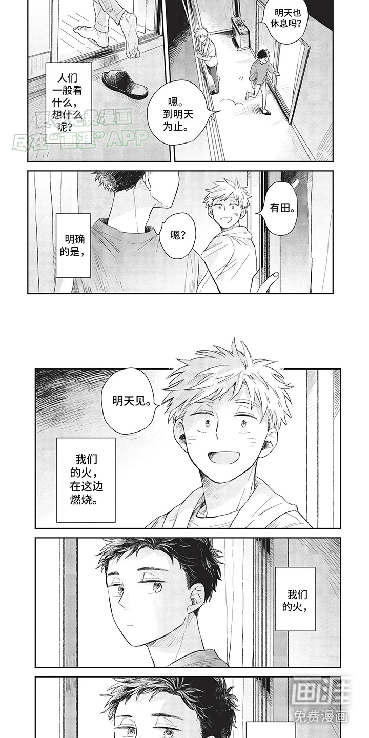 辛辣的生活第4话图