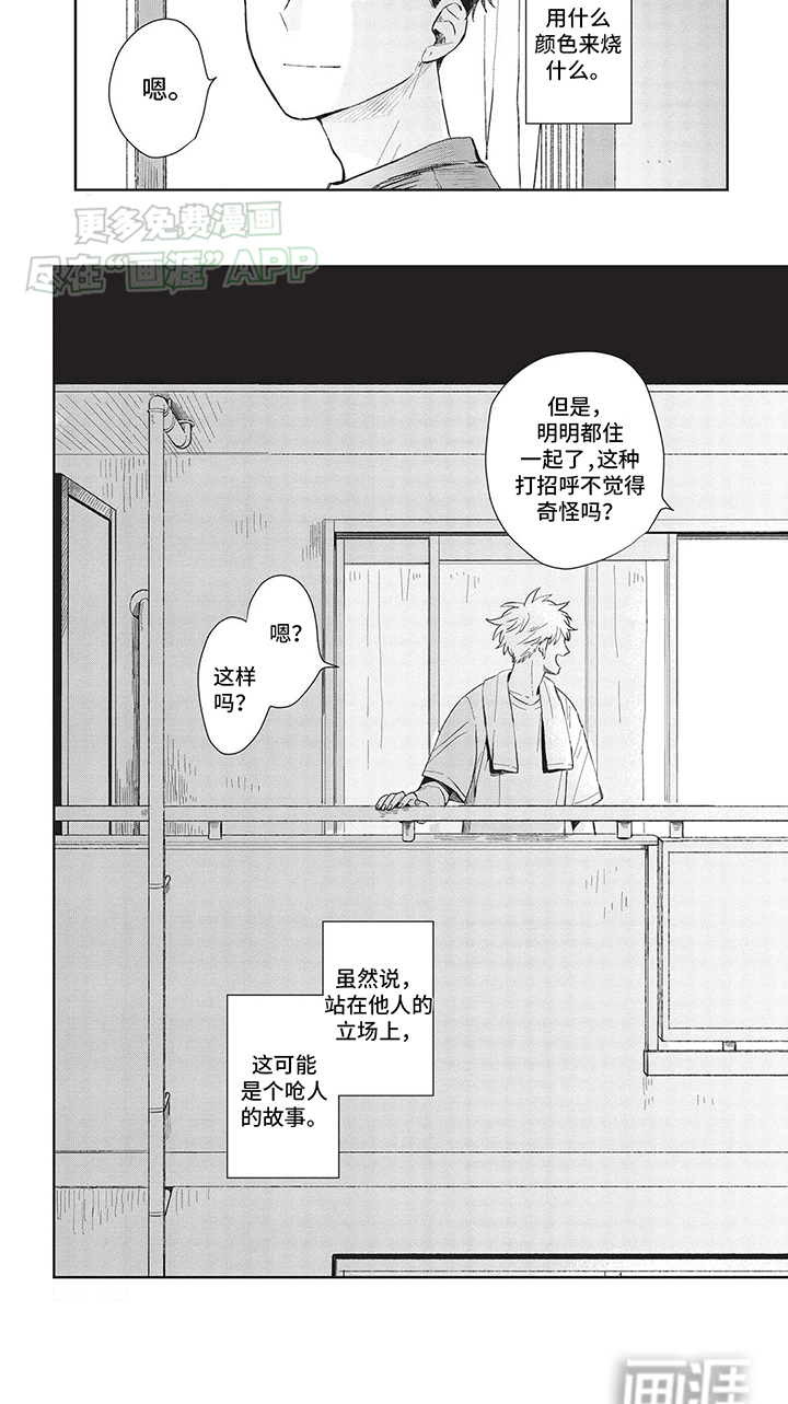 辛辣的生活第4话图