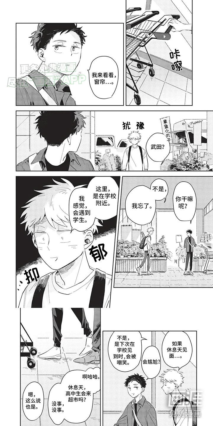 辛辣的生活第5话图