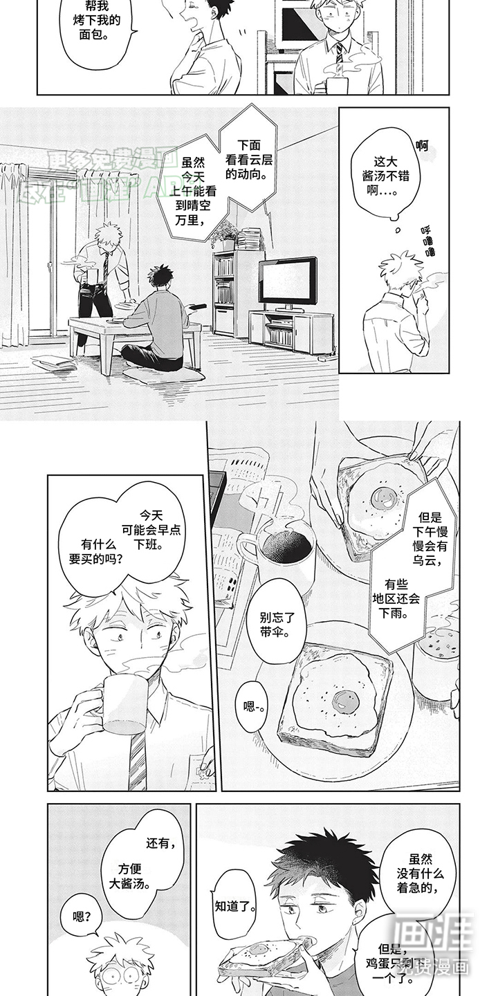 辛辣的生活第7话图