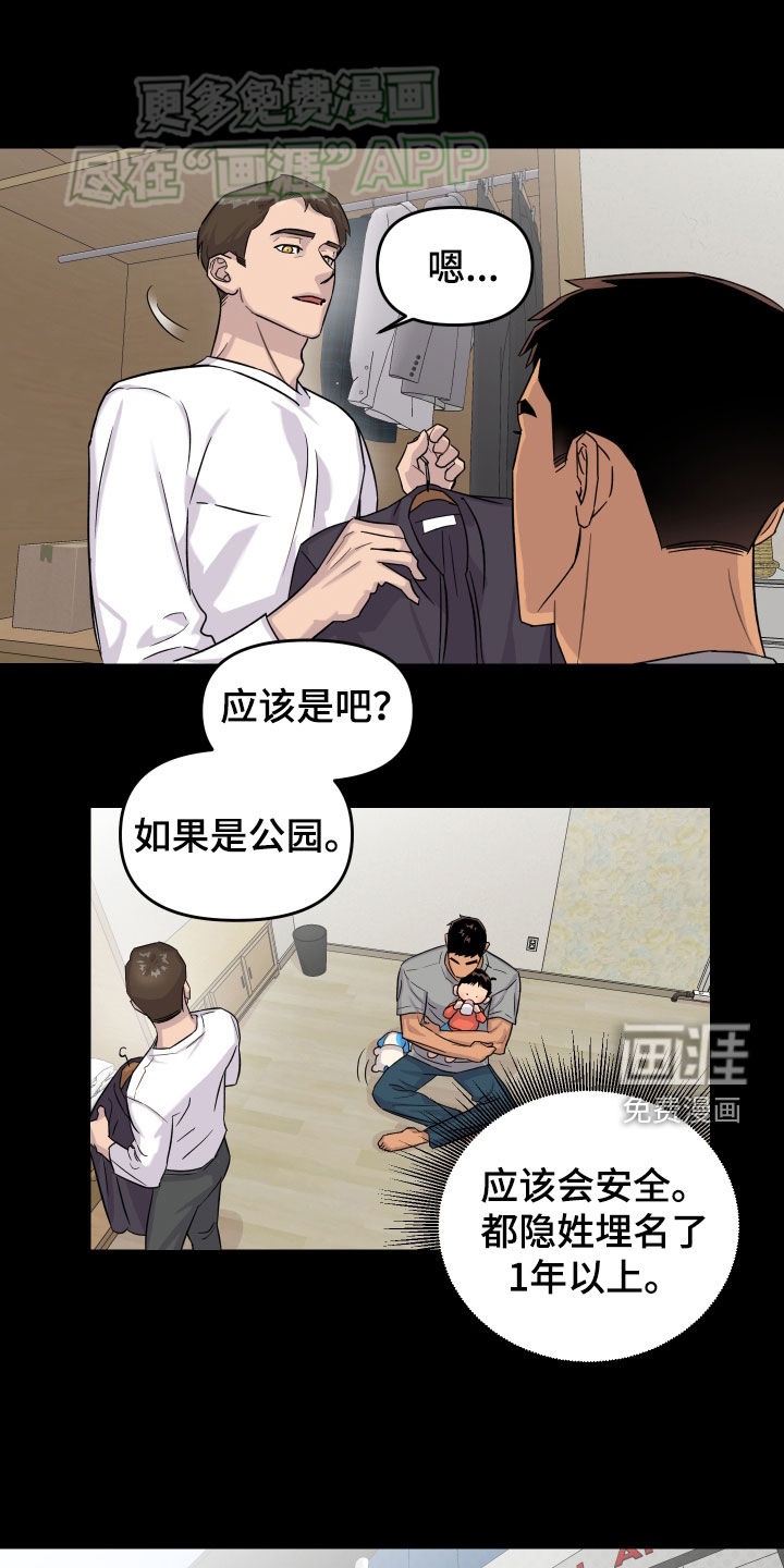 消失的记忆第13话图