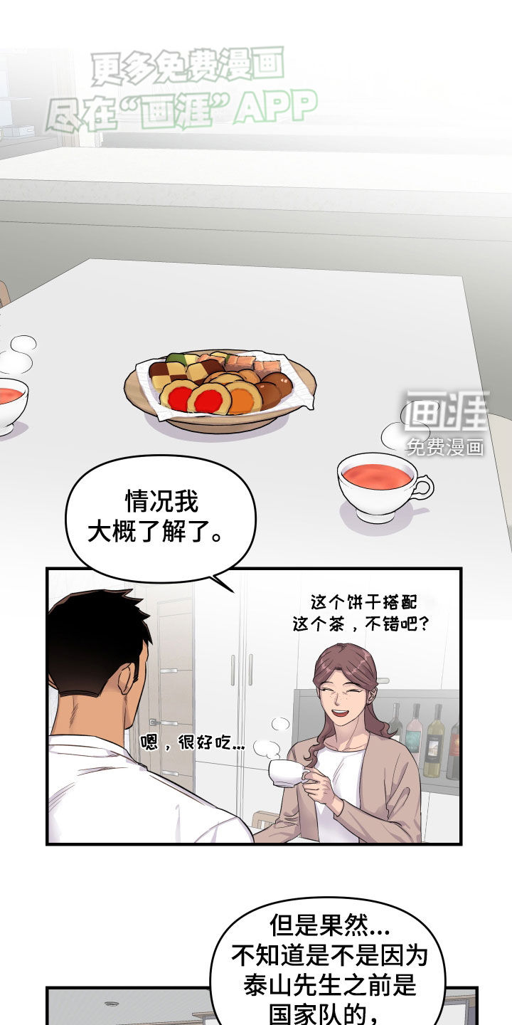 消失的记忆第17话图