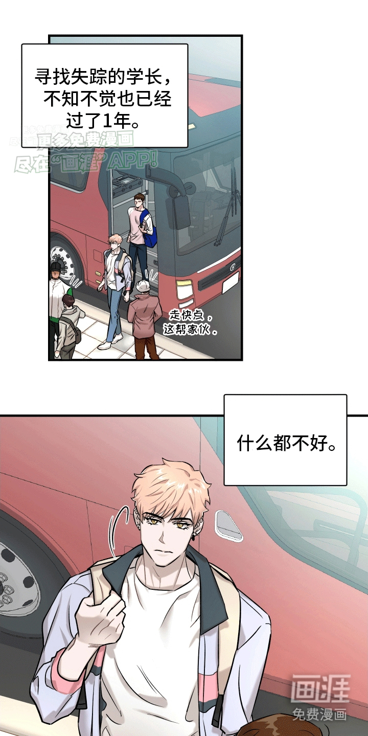 消失的记忆第2话图