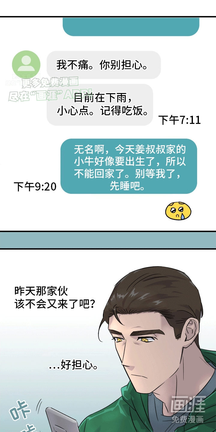 消失的记忆第6话图