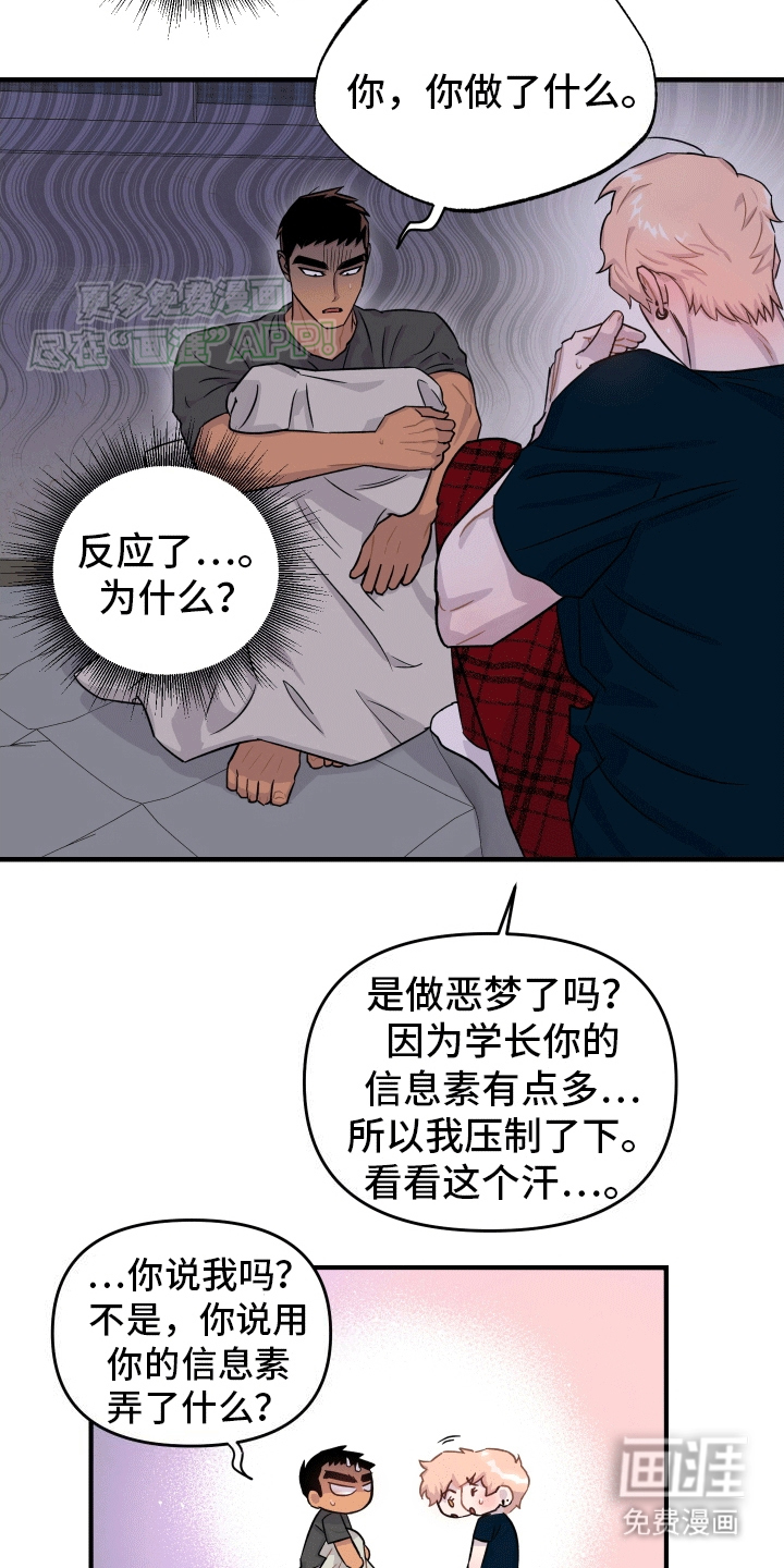 消失的记忆第7话图