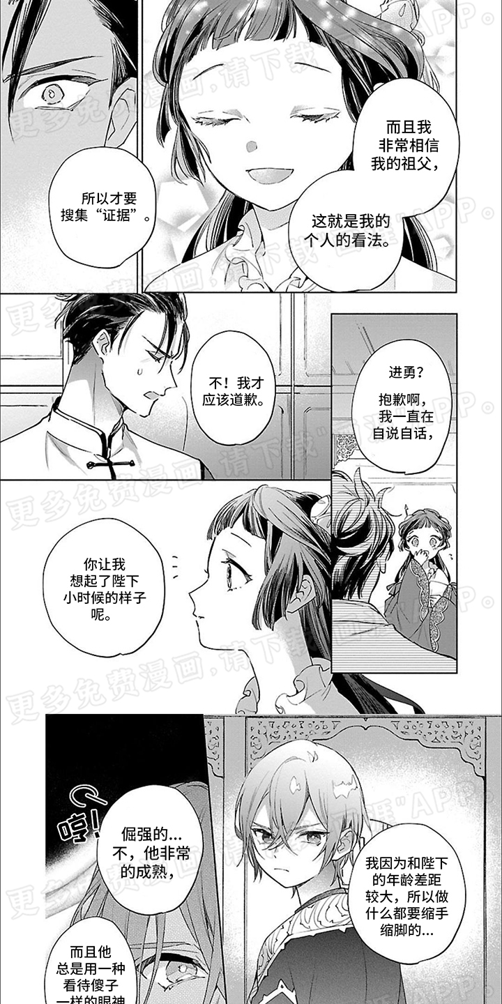 新人皇后第10话图