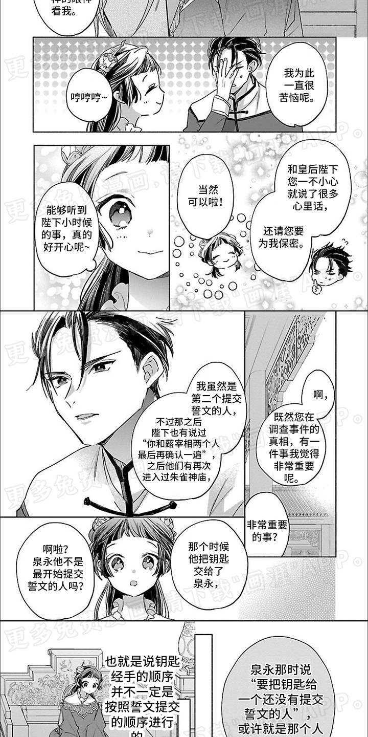 新人皇后第10话图