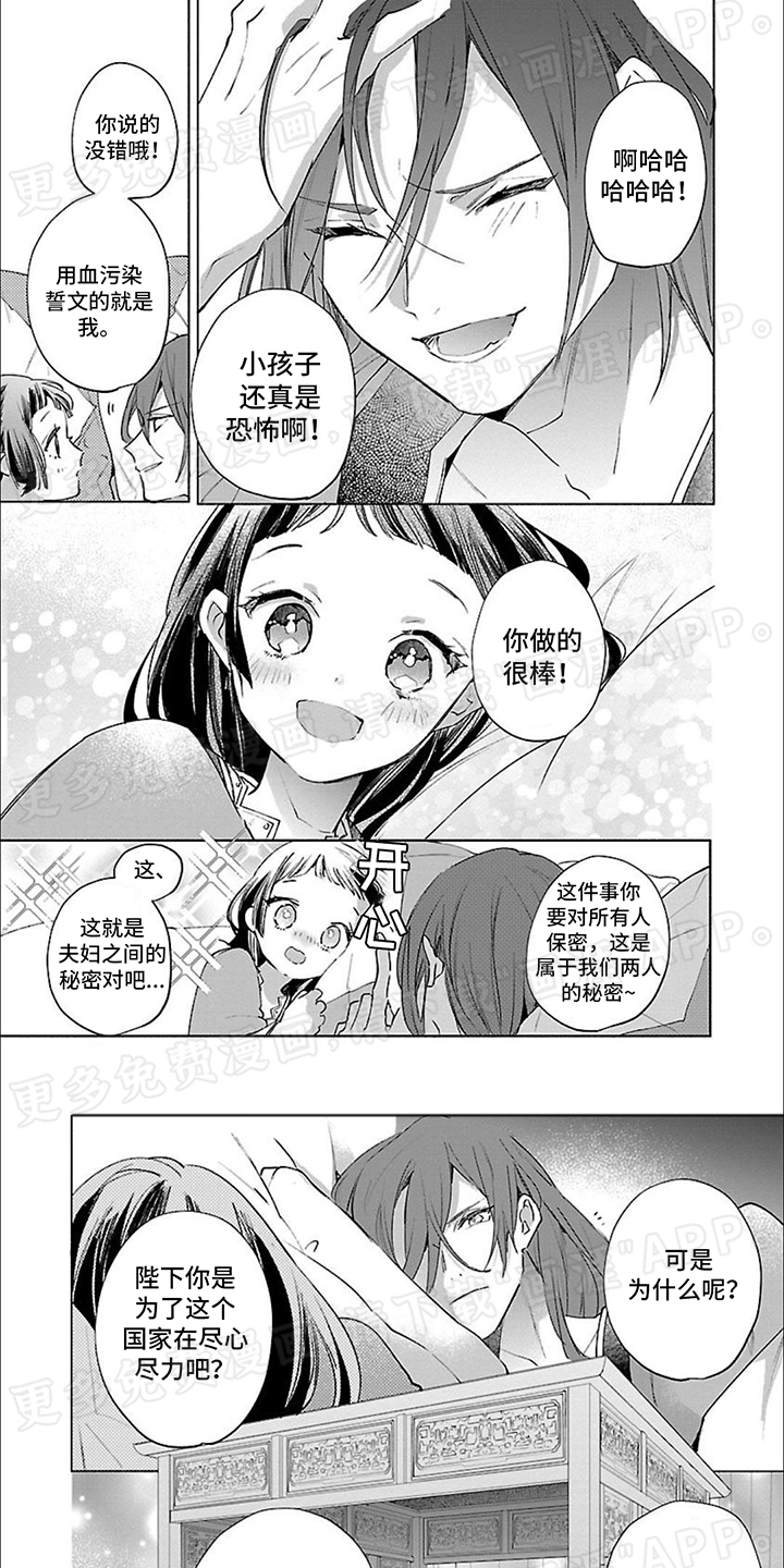 新人皇后第11话图