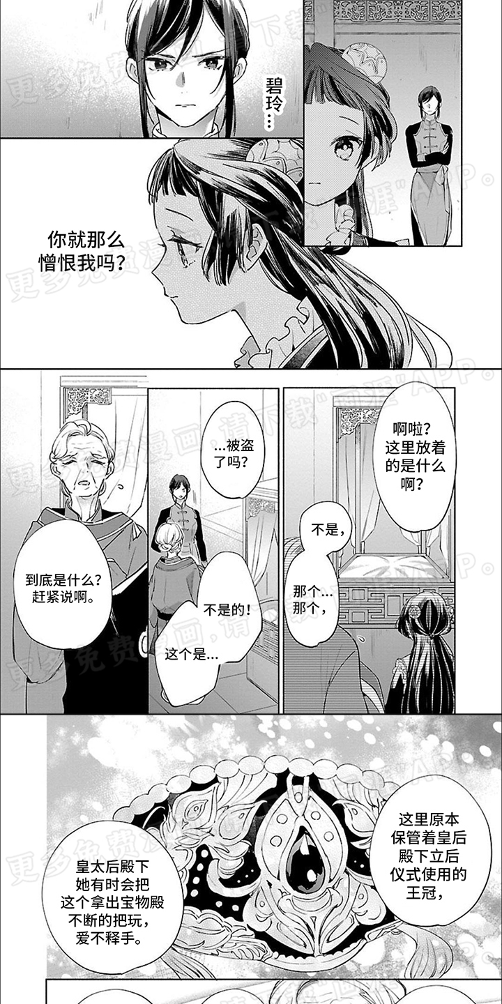 新人皇后第12话图