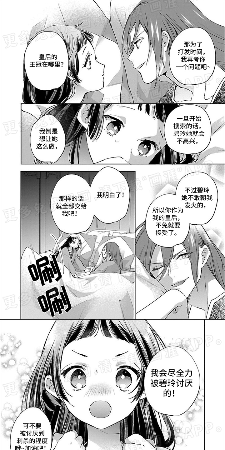 新人皇后第13话图