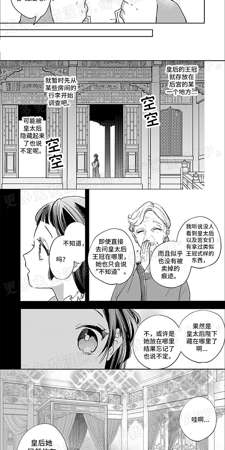 新人皇后第13话图