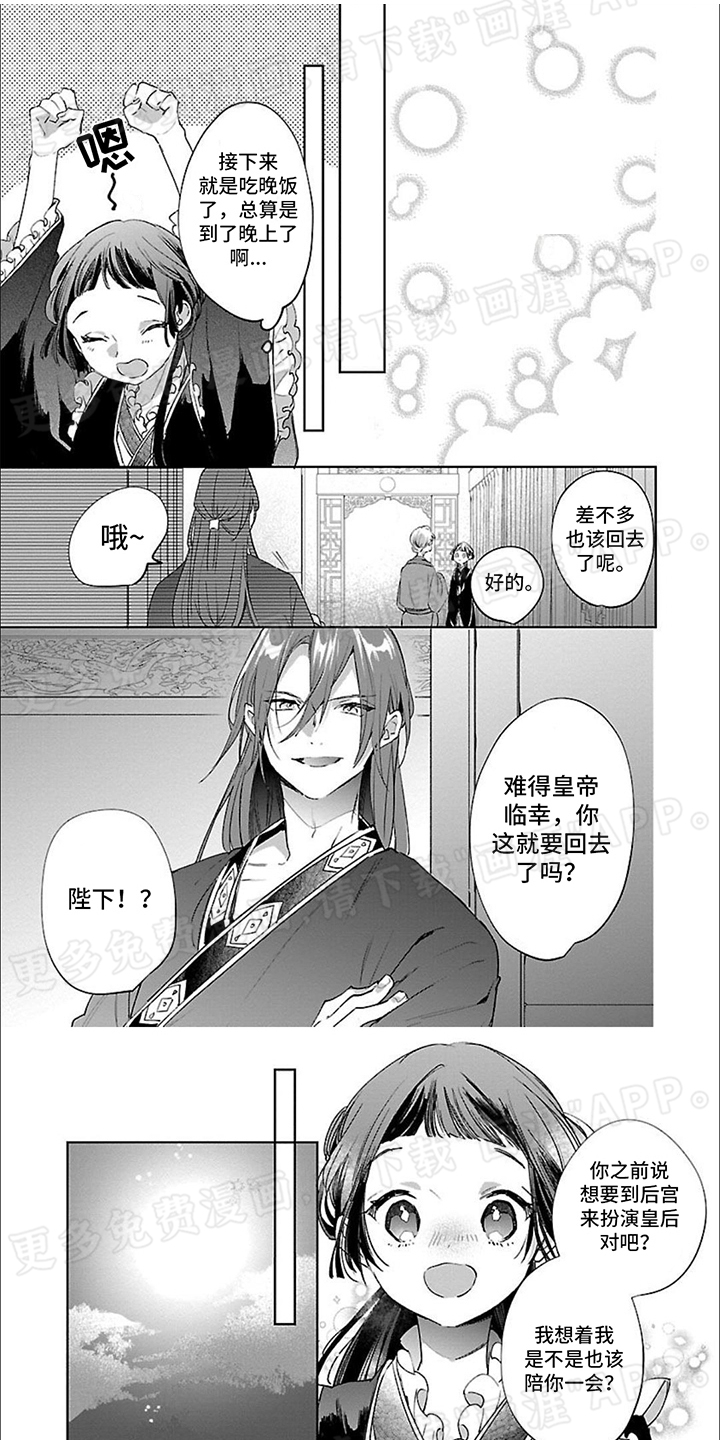 新人皇后第14话图