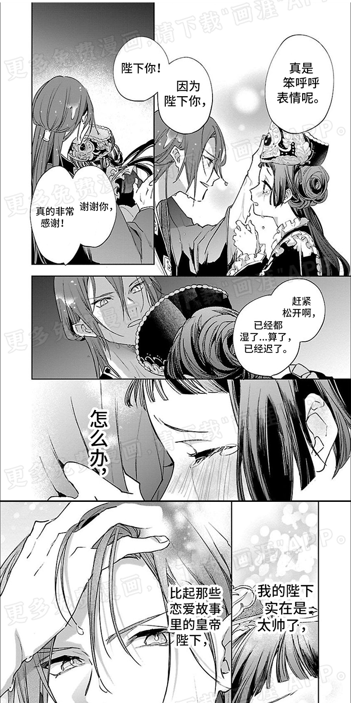 新人皇后第15话图