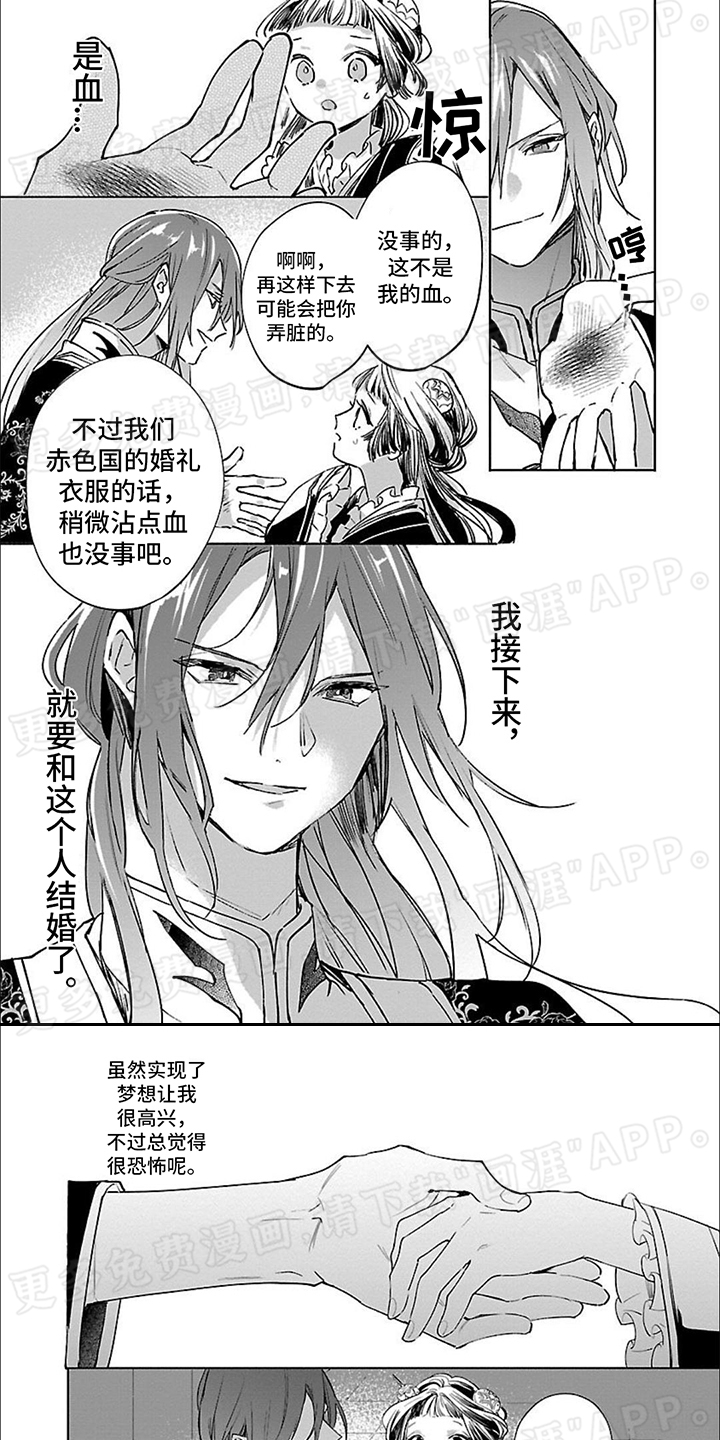 新人皇后第2话图