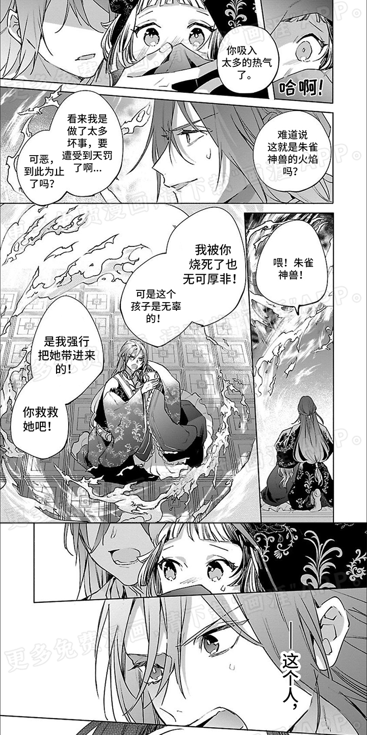 新人皇后第3话图