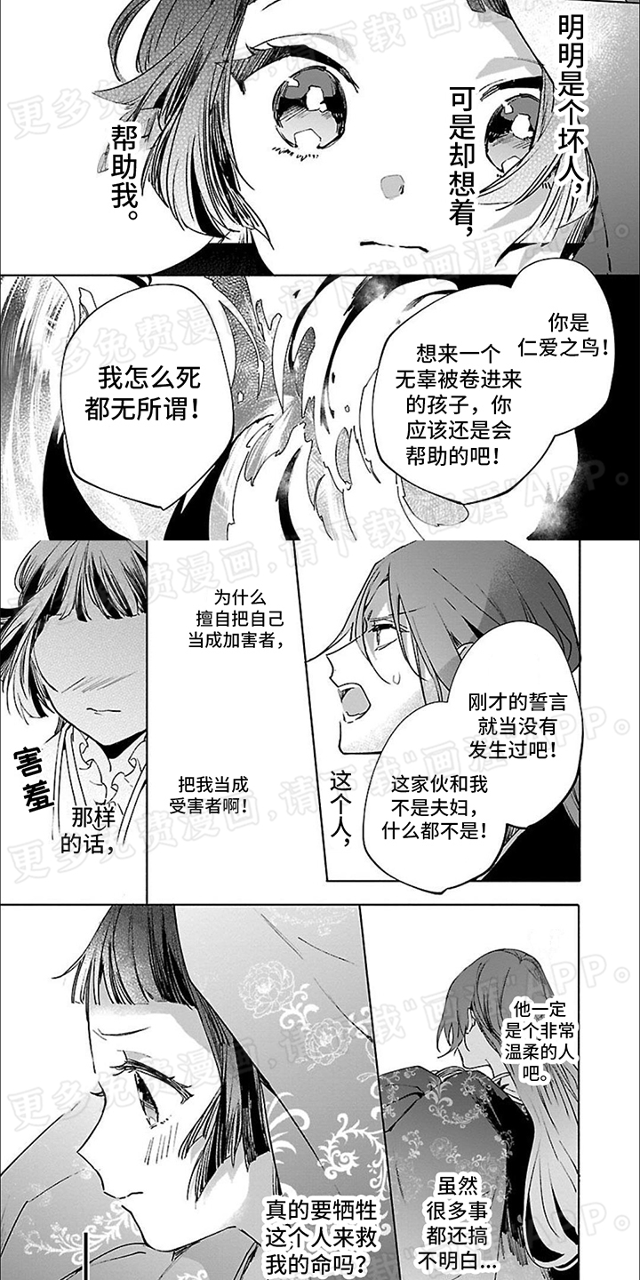 新人皇后第3话图