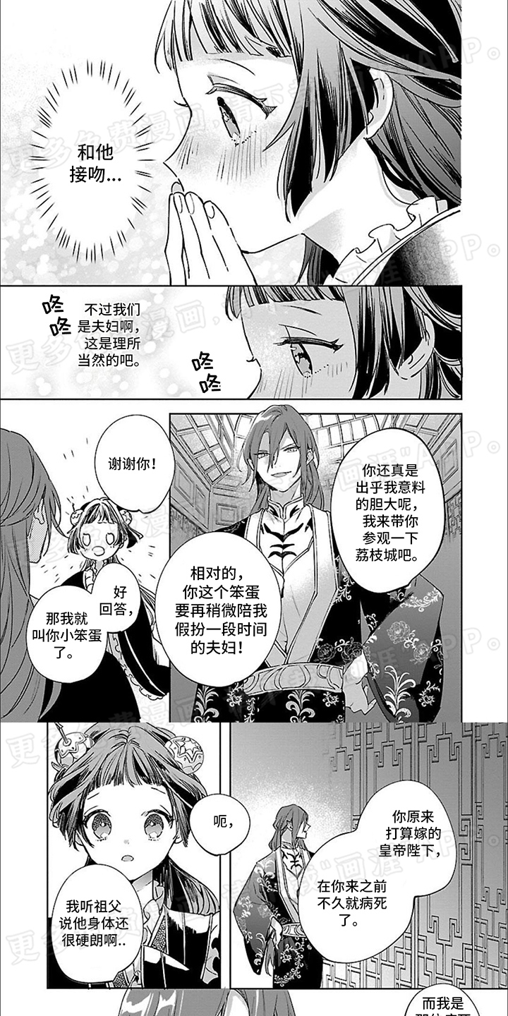 新人皇后第4话图