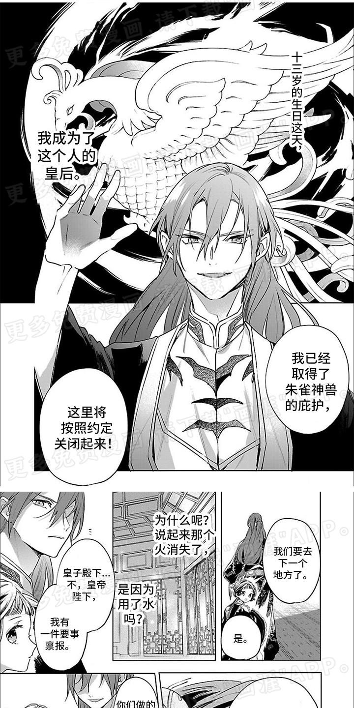 新人皇后第5话图