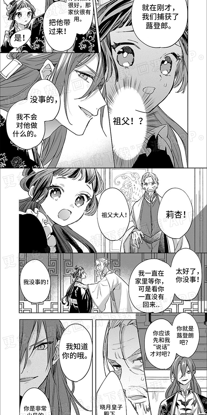 新人皇后第5话图